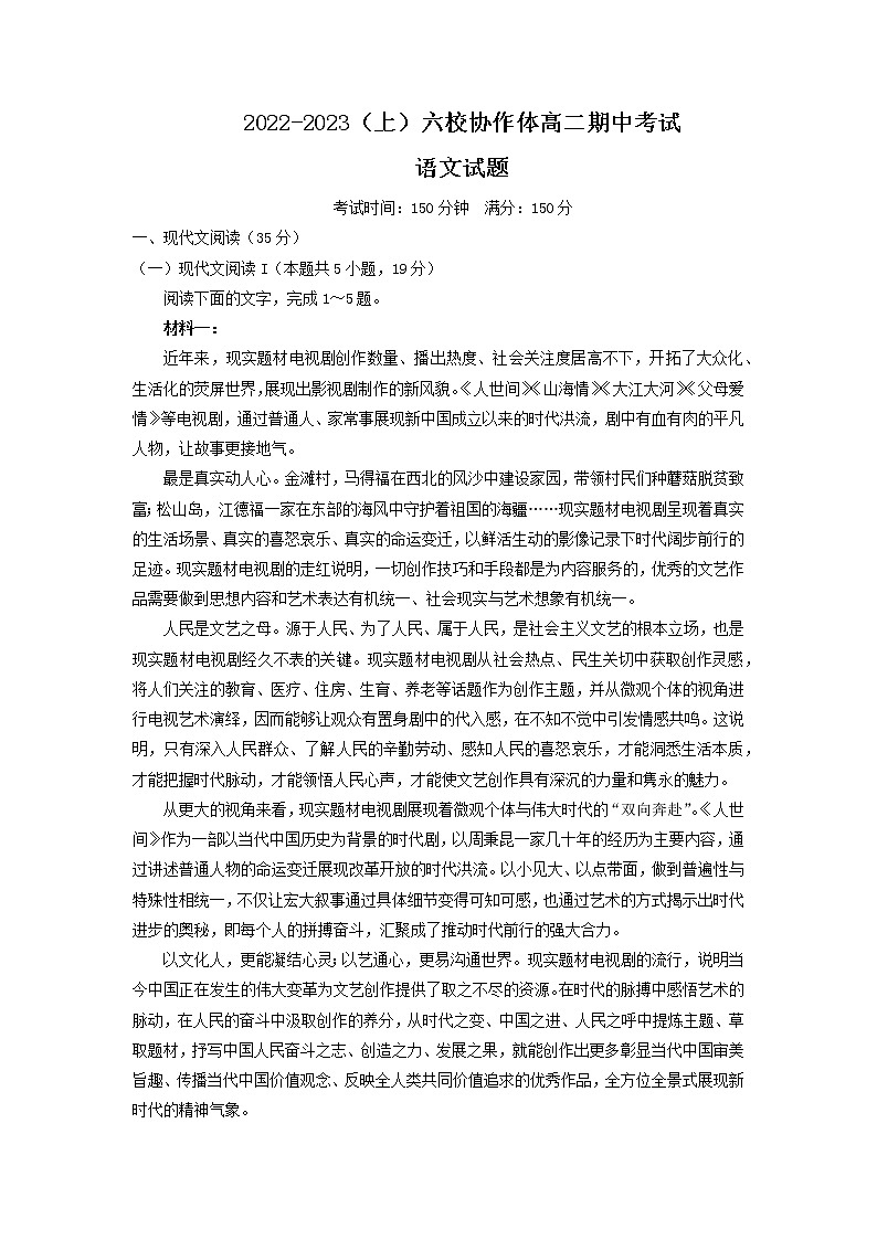 辽宁省六校协作体2022-2023学年高二上学期期中考试  语文  Word版含答案第1页
