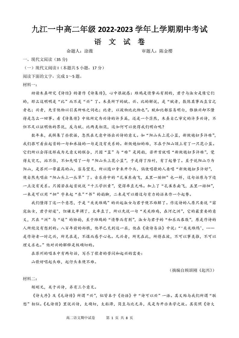 江西省九江一中2022-2023学年度上学期 高二期中语文考试试卷01