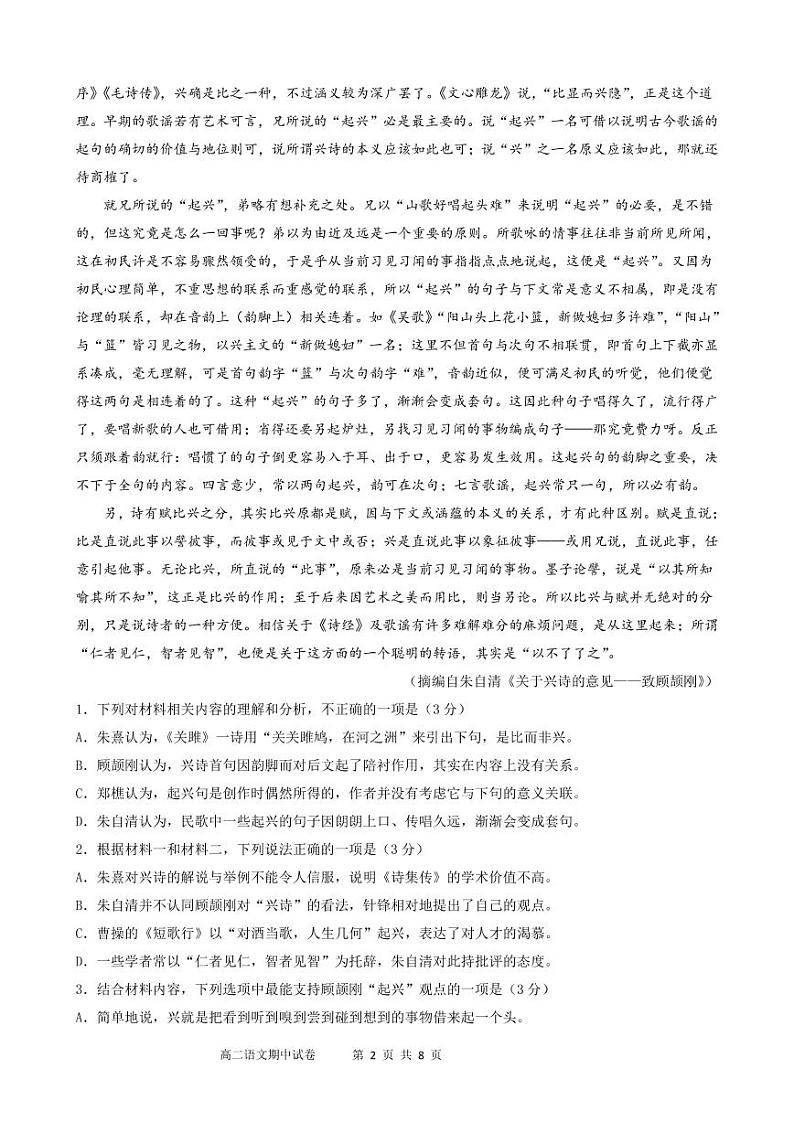 江西省九江一中2022-2023学年度上学期 高二期中语文考试试卷02