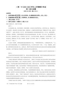 福建省三明第一中学2022-2023学年高二上学期期中考试语文试题