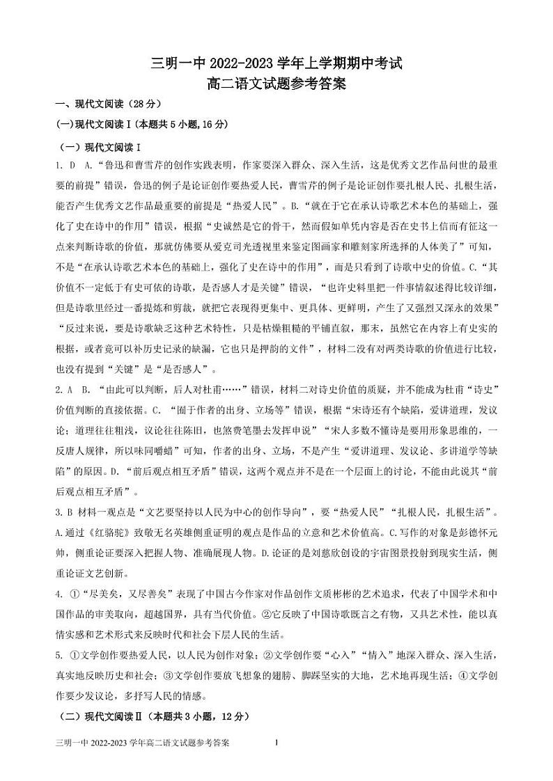 福建省三明第一中学2022-2023学年高二上学期期中考试语文试题答案01