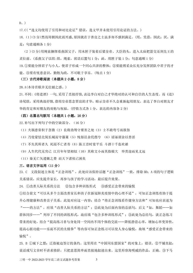 福建省三明第一中学2022-2023学年高二上学期期中考试语文试题答案03