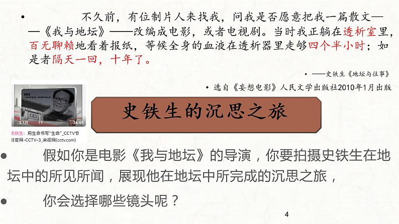 15.《我与地坛》课件2022-2023学年统编版高中语文必修上册04