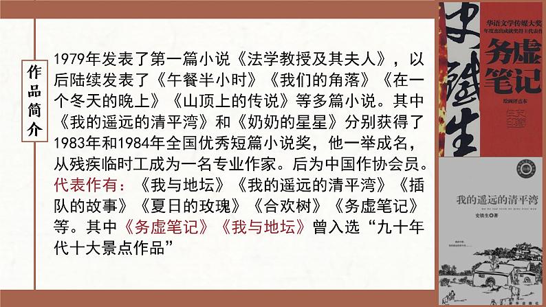 15.《我与地坛》课件2022-2023学年统编版高中语文必修上册08