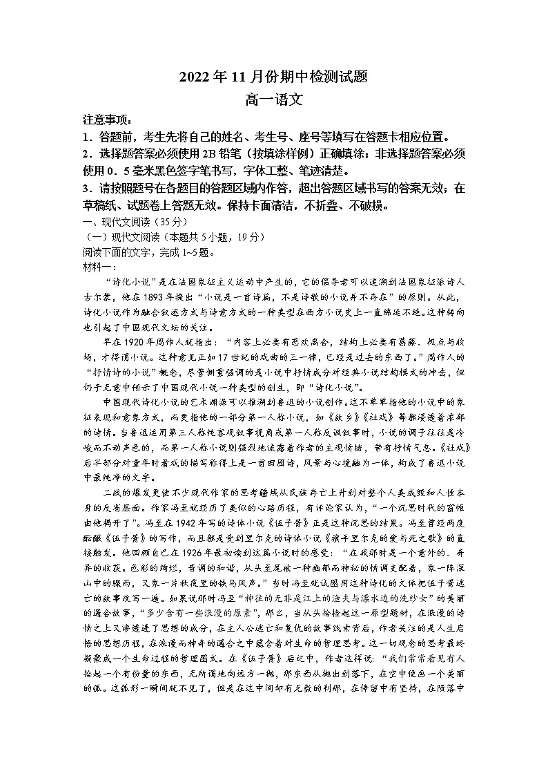 （教研室）山东省潍坊安丘市2022-2023学年高一上学期期中考试 语文 Word版含答案第1页