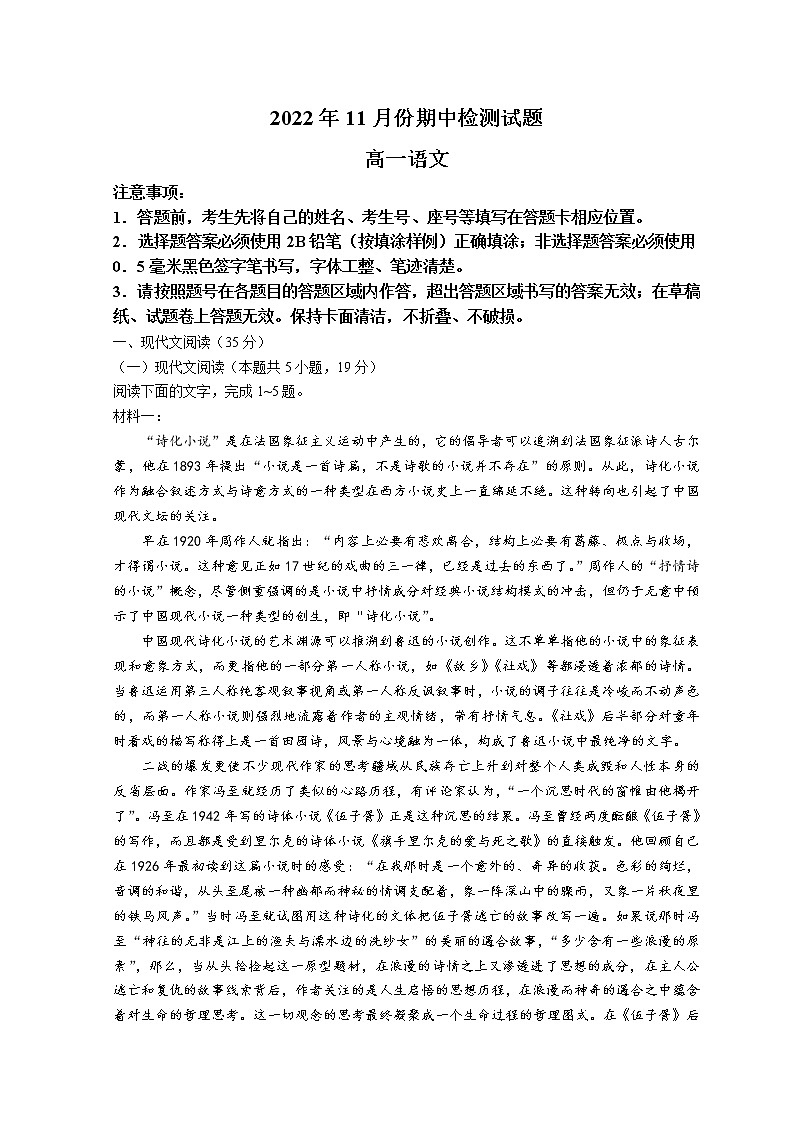 山东省潍坊安丘市2022-2023学年高一上学期期中考试语文试题 word版含答案第1页
