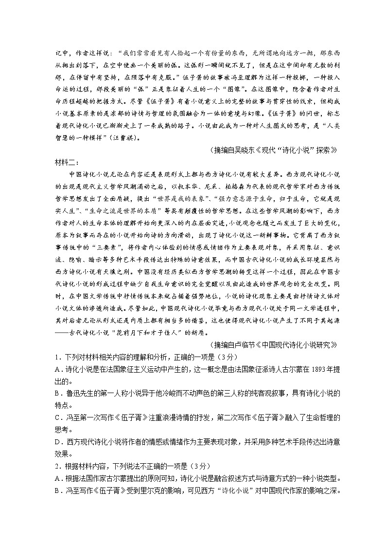 山东省潍坊安丘市2022-2023学年高一上学期期中考试语文试题 word版含答案第2页