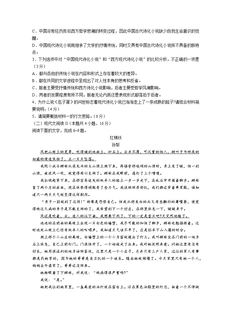 山东省潍坊安丘市2022-2023学年高一上学期期中考试语文试题 word版含答案第3页