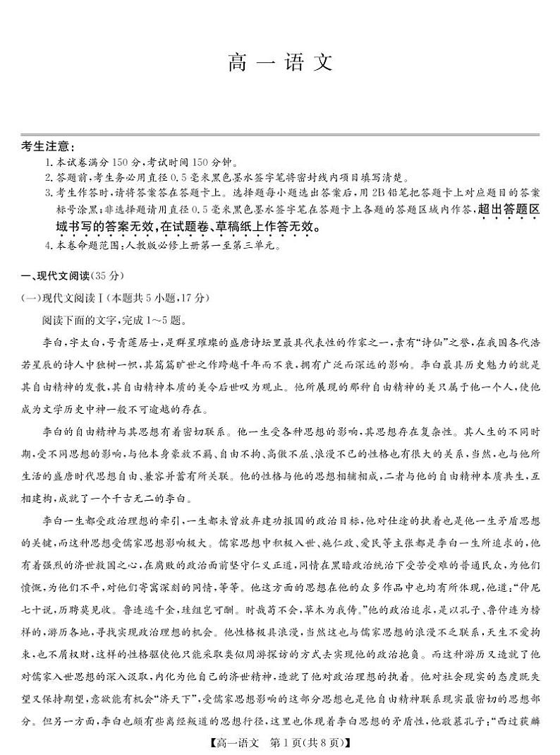 2023河南省学校联盟高一上学期期中联考语文试卷第1页