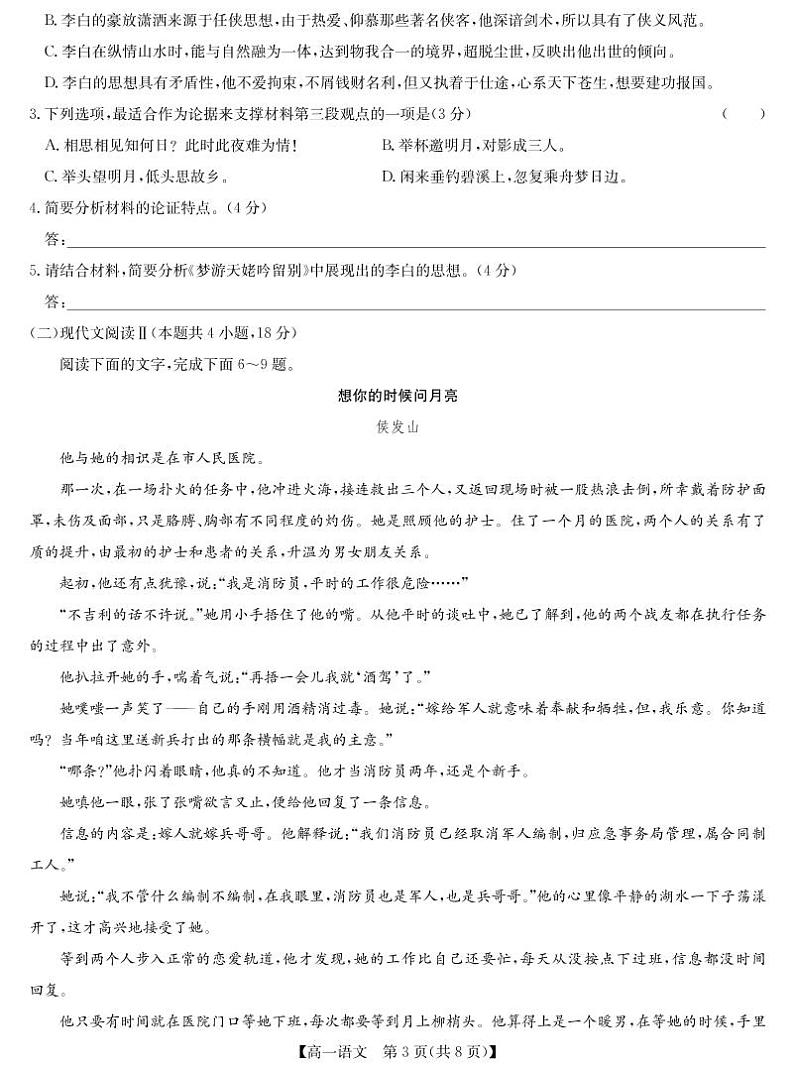 2023河南省学校联盟高一上学期期中联考语文试卷第3页