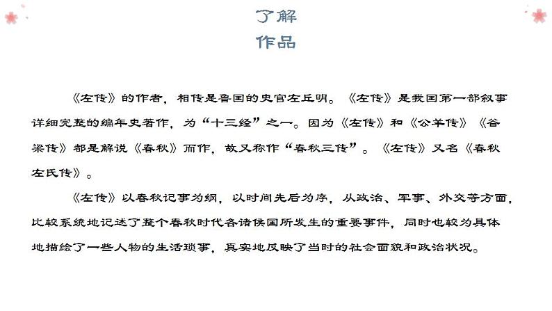 2021-2022学年统编版高中语文必修下册2.《烛之武退秦师》课件第4页