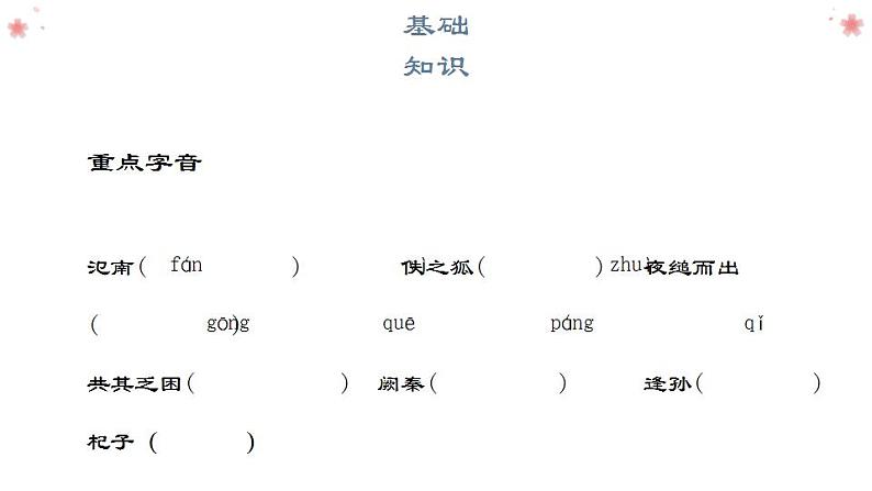 2021-2022学年统编版高中语文必修下册2.《烛之武退秦师》课件第8页