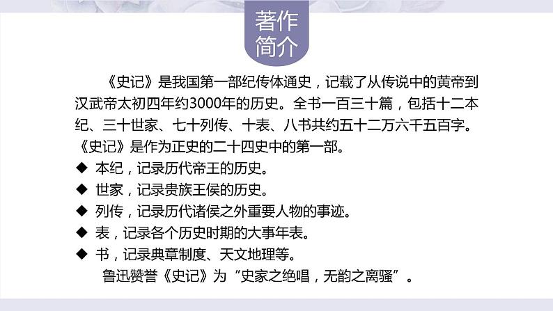 2021-2022学年统编版高中语文必修下册3《鸿门宴》课件第5页