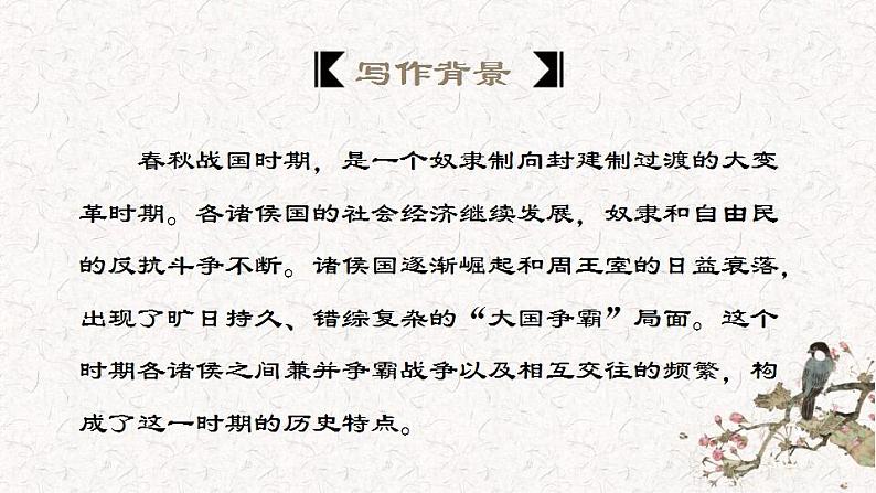 2021-2022学年统编版高中语文选择性必修上册5.1《论语》十二章+课件04