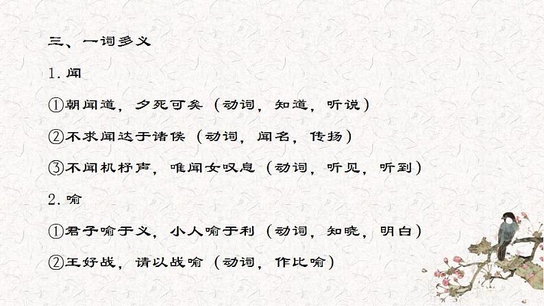 2021-2022学年统编版高中语文选择性必修上册5.1《论语》十二章+课件08