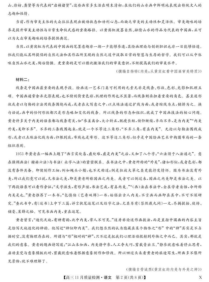 2022-2023学年安徽省池州市、铜陵市等5地高三上学期11月质量检测 语文 PDF版02