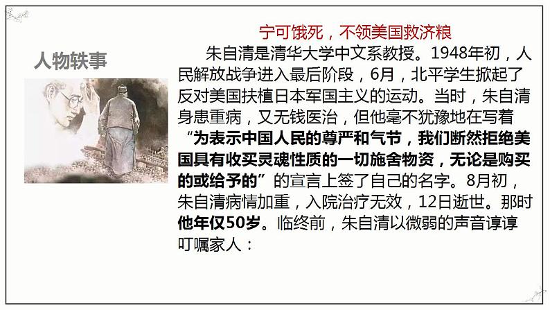 14.2《荷塘月色》课件2022-2023学年统编版高中语文必修上册第6页