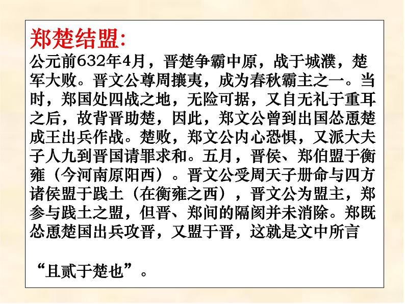 2021-2022学年统编版高中语文必修下册2《烛之武退秦师》课件第8页