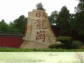2021-2022学年统编版高中语文选择性必修下册3.2《蜀相》课件