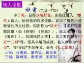 2021-2022学年统编版高中语文选择性必修下册3.2《蜀相》课件