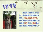 2021-2022学年统编版高中语文选择性必修下册3.2《蜀相》课件