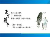2021-2022学年统编版高中语文必修下册1.3《庖丁解牛》课件