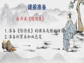 2021-2022学年统编版高中语文选择性必修下册9.1《陈情表》课件