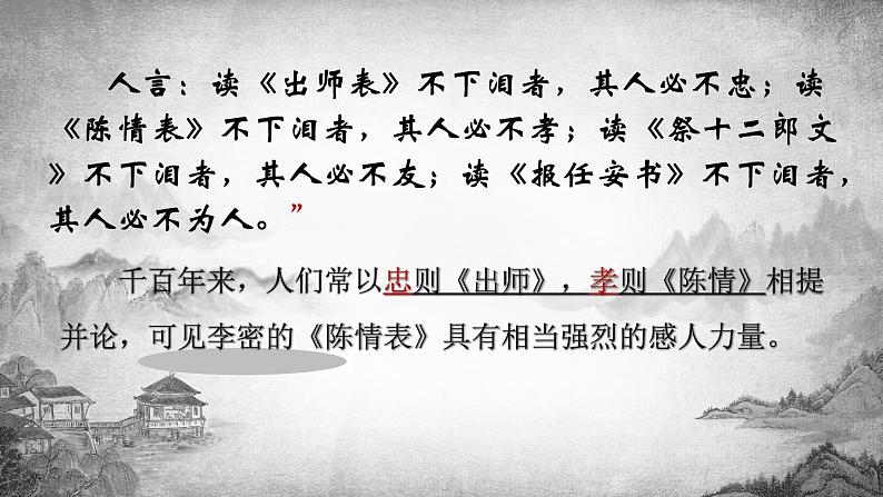 2021-2022学年统编版高中语文选择性必修下册9.1《陈情表》课件第2页