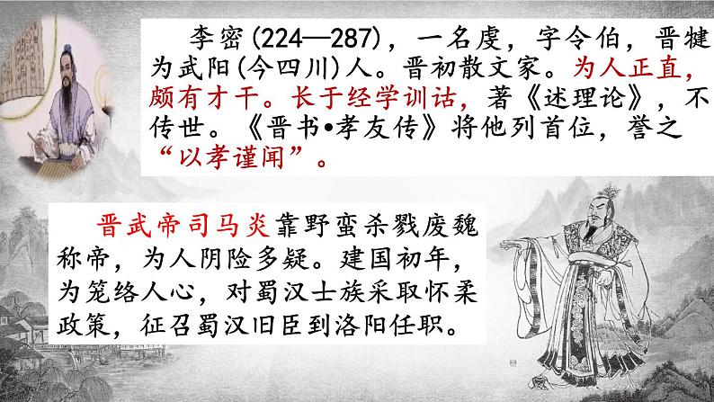 2021-2022学年统编版高中语文选择性必修下册9.1《陈情表》课件第6页