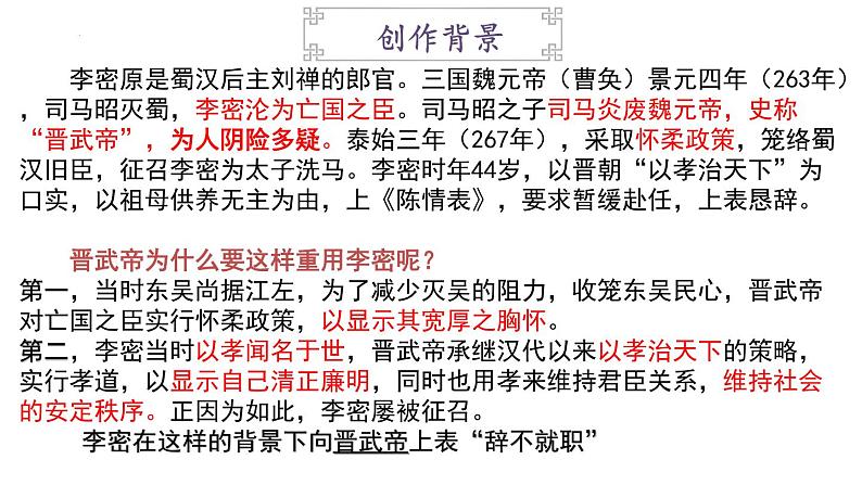 2021-2022学年统编版高中语文选择性必修下册9.1《陈情表》课件第8页