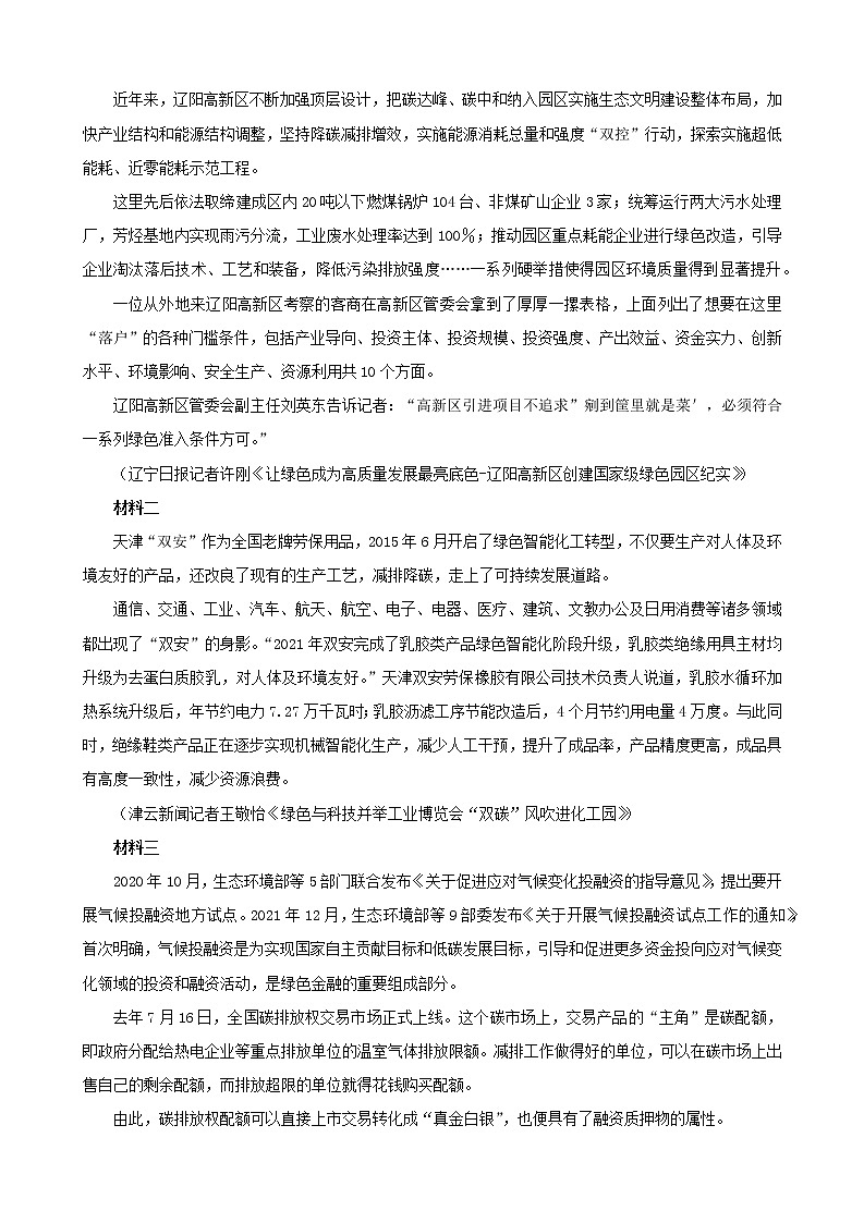 2023届四川省泸州市高三上学期第一次教学质量诊断性考试语文试题第3页
