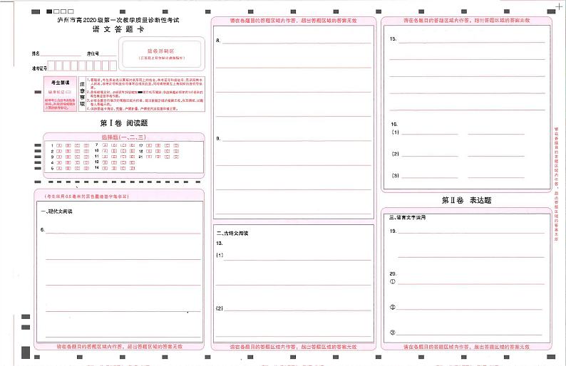 2023届四川省泸州市高三上学期第一次教学质量诊断性考试语文答题卡第1页
