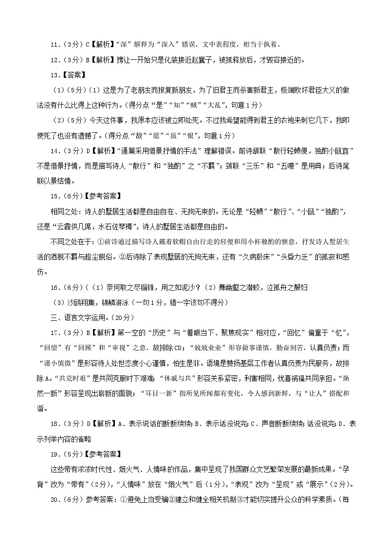 2023届四川省泸州市高三上学期第一次教学质量诊断性考试语文答案第2页