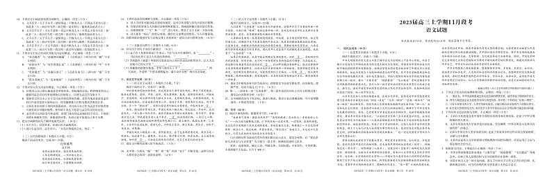 江西省抚州市金溪县第一中学2022-2023学年高三上学期11月月考语文试题第1页