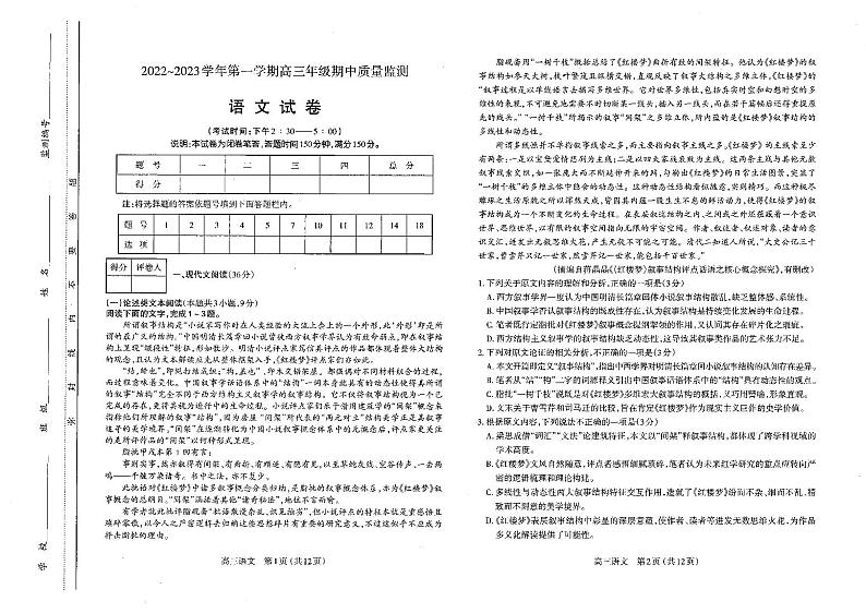 太原市 2022-2023 上学期期中高三  语文试卷第1页