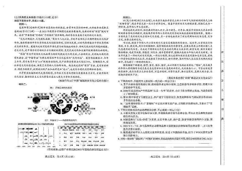 太原市 2022-2023 上学期期中高三  语文试卷第2页