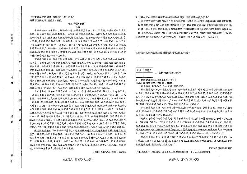 太原市 2022-2023 上学期期中高三  语文试卷第3页