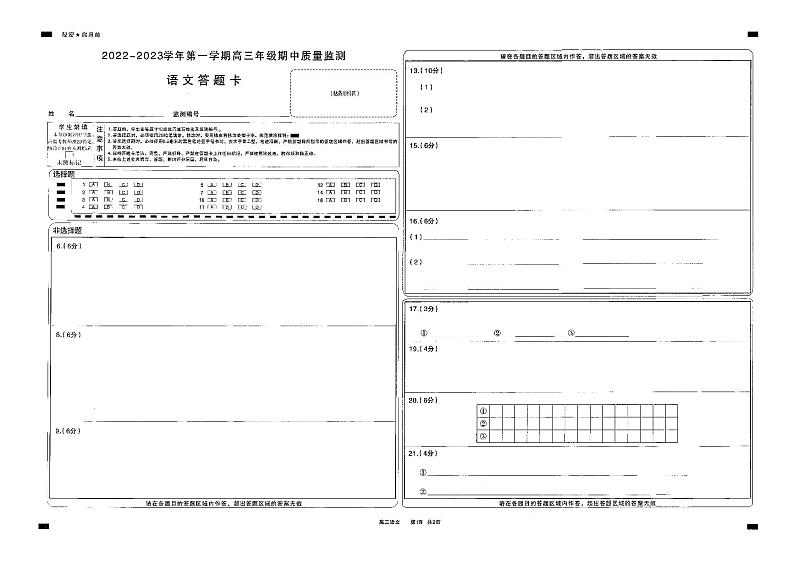 太原市 2022-2023 上学期期中高三  语文答题卡第1页