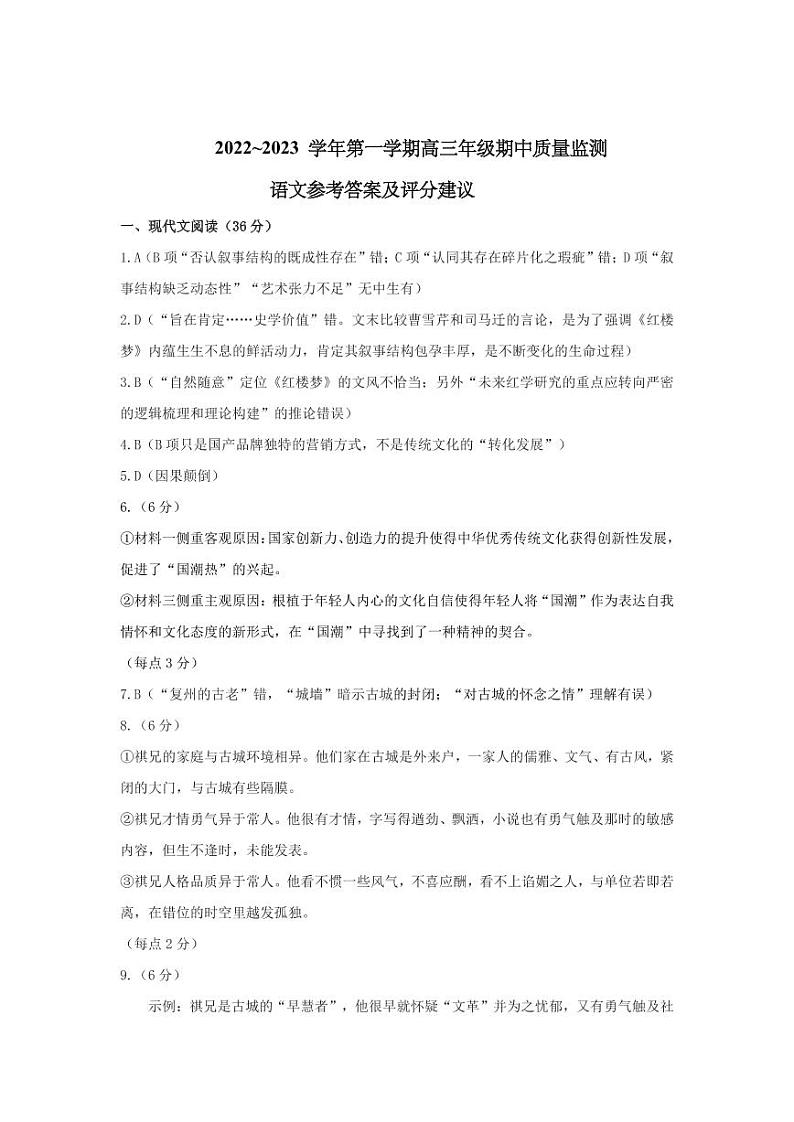 太原市2022-2023上学期期中高三语文答案第1页