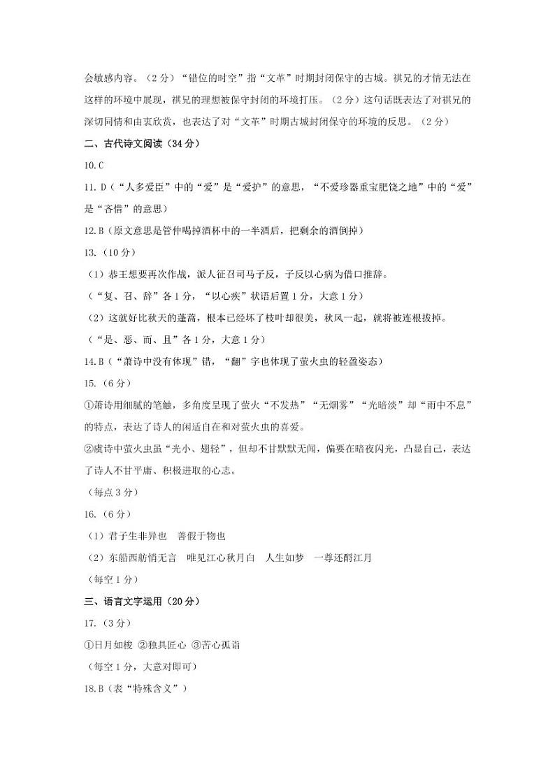 太原市2022-2023上学期期中高三语文答案第2页