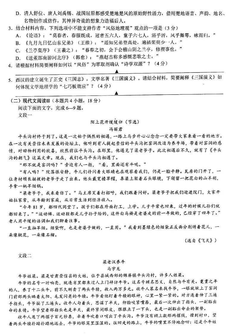 语文试卷浙江省9+1高中联盟2022-2023学年高三上学期11月期中考试03
