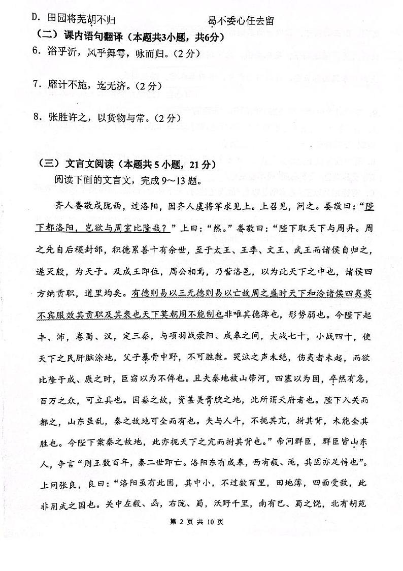 语文试卷齐齐哈尔部分地区2022-2023高三上学期期中考试第2页