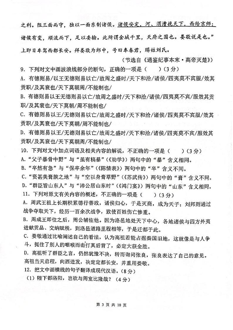 语文试卷齐齐哈尔部分地区2022-2023高三上学期期中考试第3页
