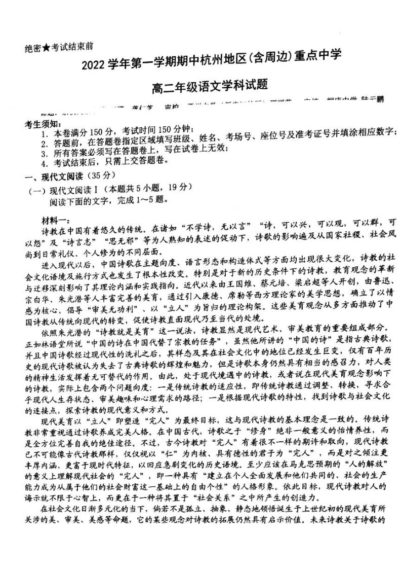 考试语文试题浙江省杭州地区（含周边）重点中学2022-2023学年高二上学期期中01