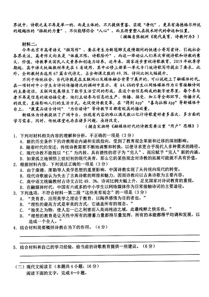考试语文试题浙江省杭州地区（含周边）重点中学2022-2023学年高二上学期期中02