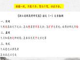 2023届高考文言文复习之翻译ppt课件