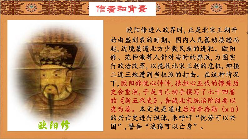 高中语文人教统编版选择性必修中册《五代史伶官传序》 课件05