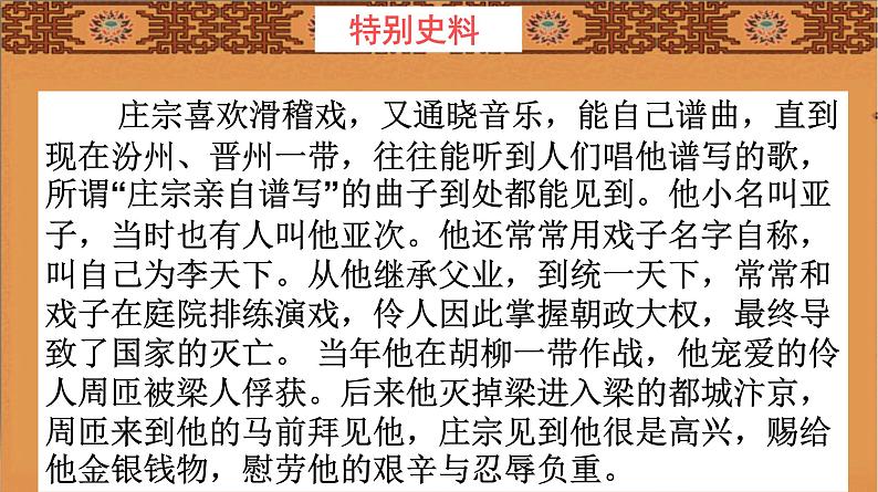 高中语文人教统编版选择性必修中册《五代史伶官传序》 课件08