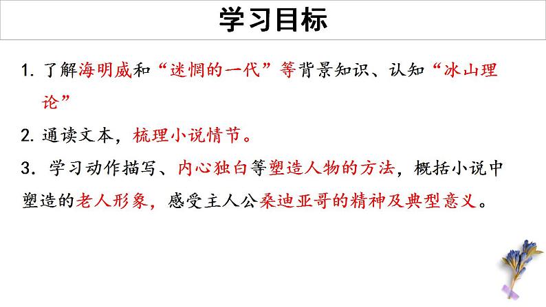 2022-2023学年统编版高中语文选择性必修上册10《老人与海（节选）》课件02