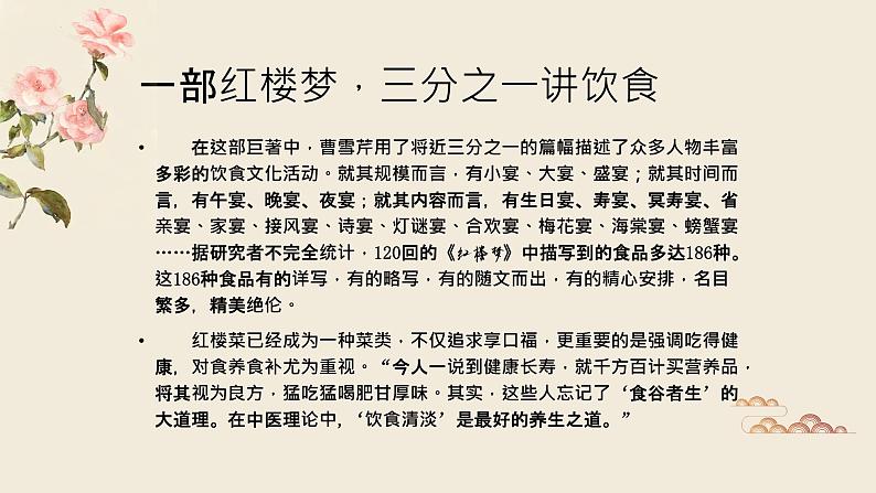 2021-2022学年统编版高中语文必修下册《红楼梦》之美食 课件第2页